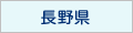 山梨県